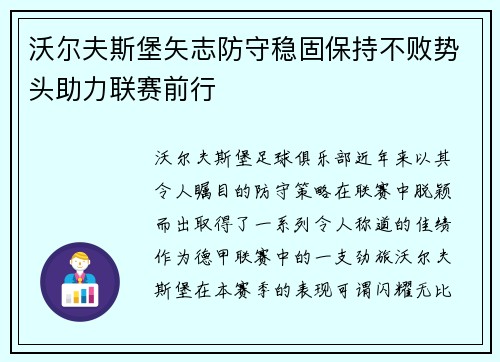 沃尔夫斯堡矢志防守稳固保持不败势头助力联赛前行