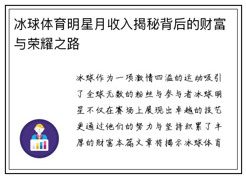冰球体育明星月收入揭秘背后的财富与荣耀之路