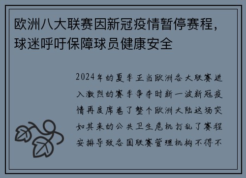 欧洲八大联赛因新冠疫情暂停赛程，球迷呼吁保障球员健康安全