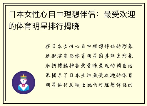 日本女性心目中理想伴侣：最受欢迎的体育明星排行揭晓