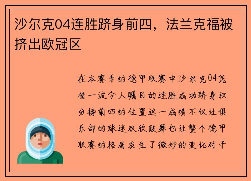 沙尔克04连胜跻身前四，法兰克福被挤出欧冠区