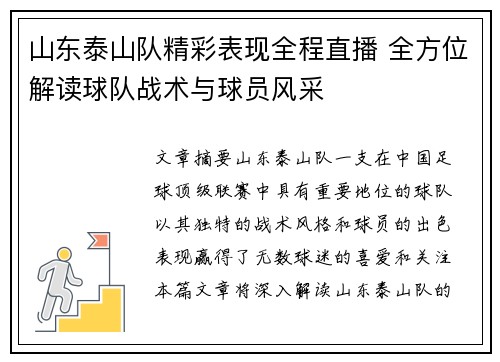 山东泰山队精彩表现全程直播 全方位解读球队战术与球员风采